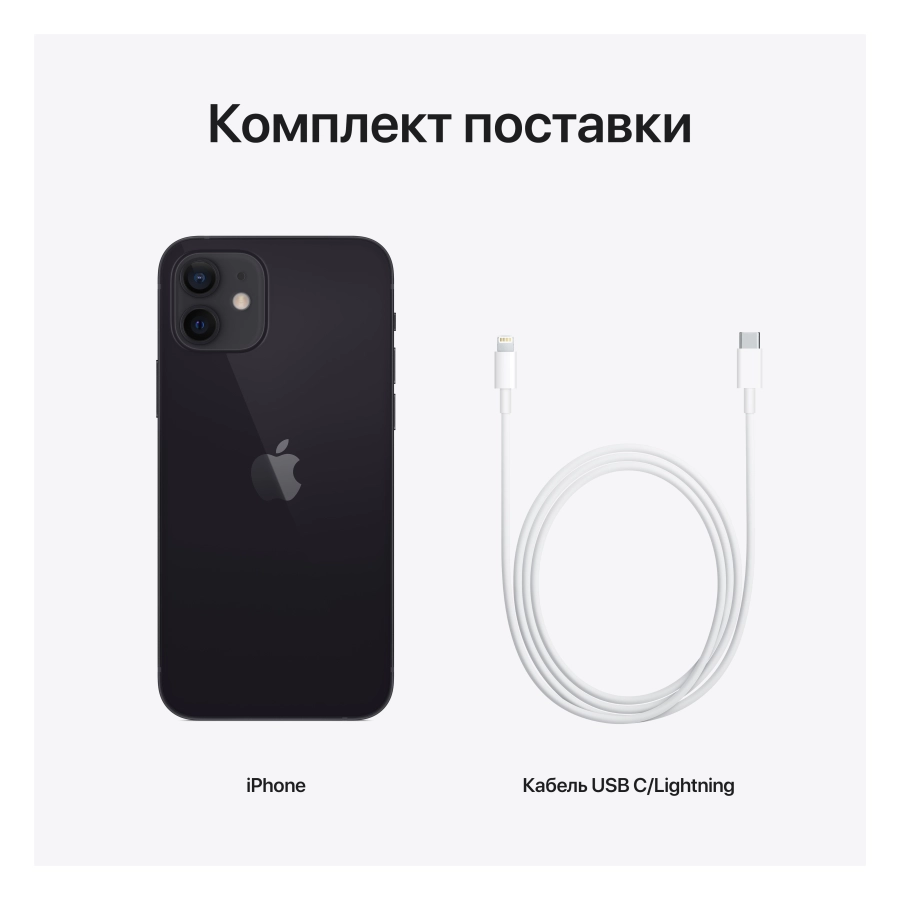 Купить Apple iPhone 12 128 ГБ Чёрный в Минске