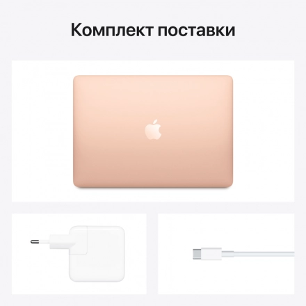 MacBook Air 13" Apple M1, 8 GB, 256 GB, Gold
