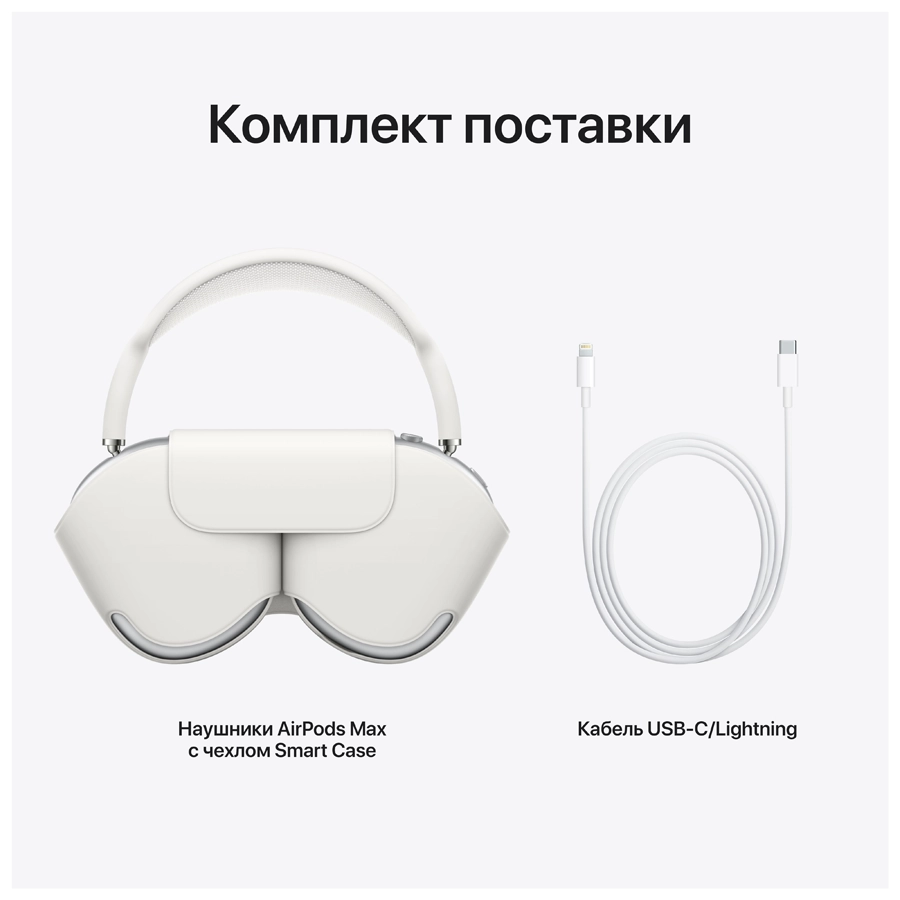 Apple AirPods Max, Silver