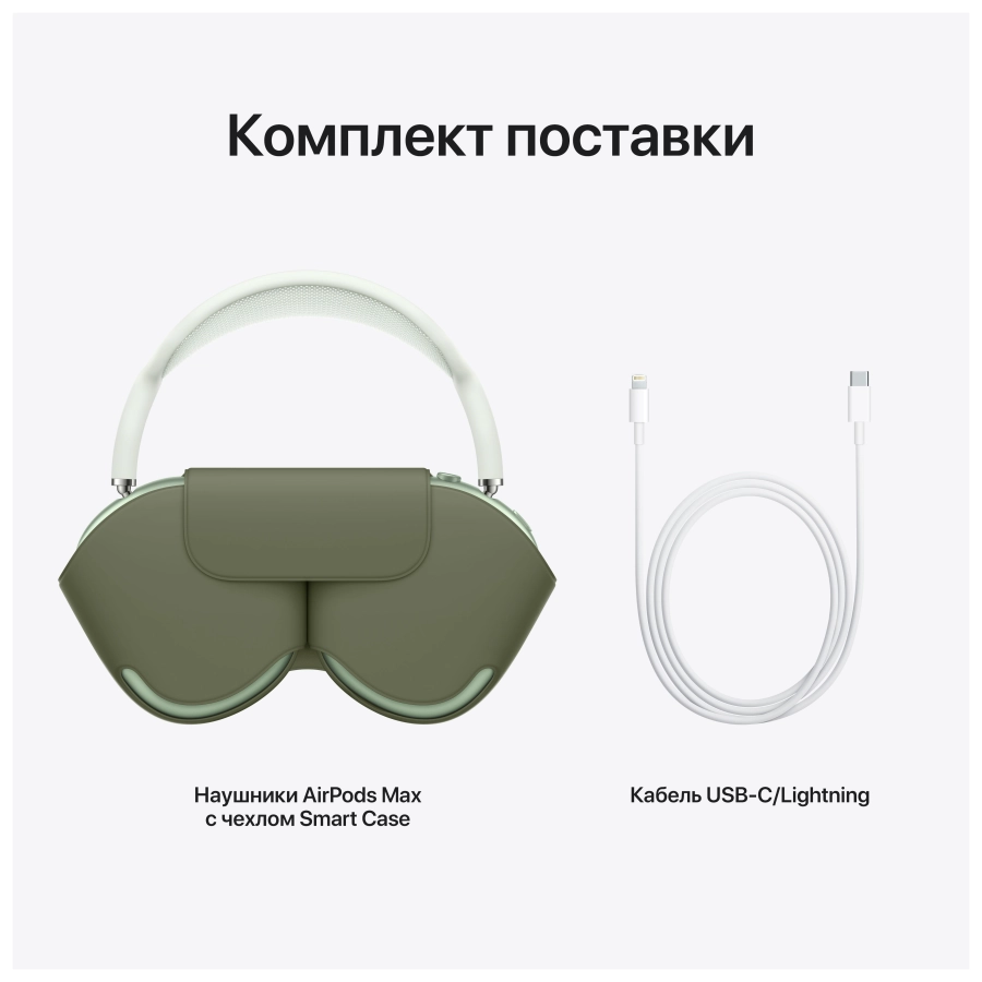 Apple AirPods Max, Зелёные