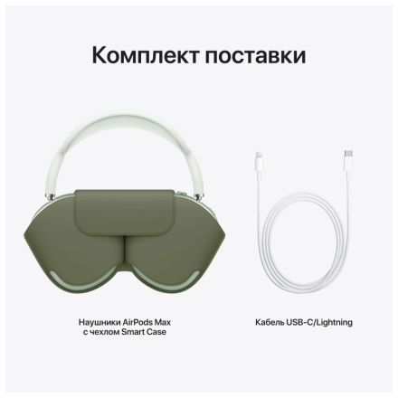 Apple AirPods Max, Зелёные
