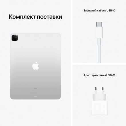 iPad Pro 12.9 (5th Gen), 128 ГБ, Wi-Fi, Серебристый