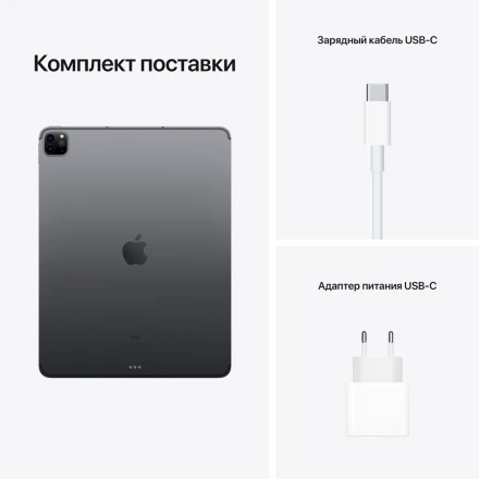 iPad Pro 12.9 (5th Gen), 256 ГБ, Wi-Fi+4G, Серый космос