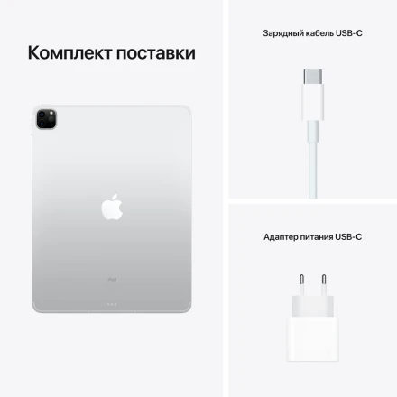 iPad Pro 12.9 (5th Gen), 256 ГБ, Wi-Fi+4G, Серебристый