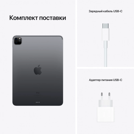iPad Pro 11 (3rd Gen), 512 ГБ, Wi-Fi+4G, Серый космос