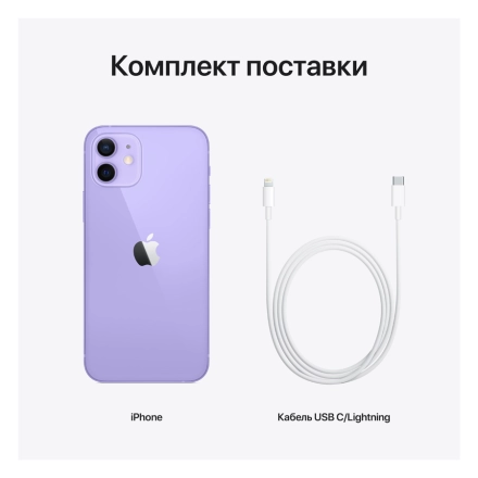 Apple iPhone 12 64 ГБ Фиолетовый