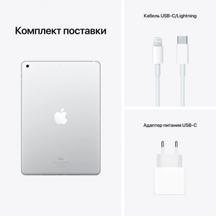 iPad 10.2 (9 Gen), 64 ГБ, Wi-Fi, Серебристый