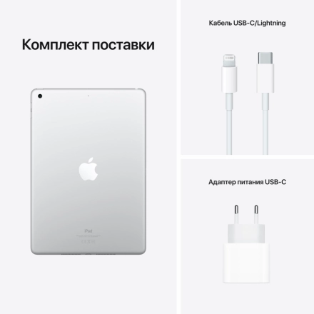 iPad 10.2 (9 Gen), 64 ГБ, Wi-Fi, Серебристый