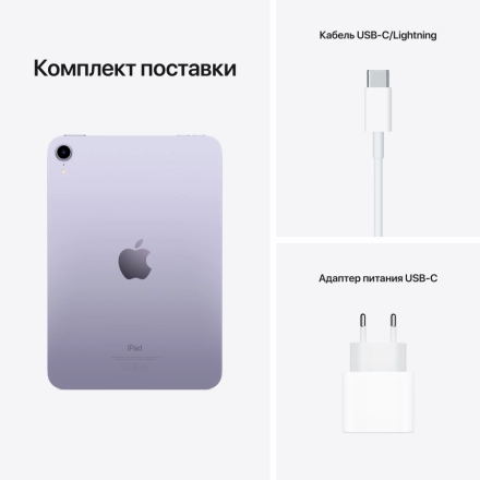 iPad mini 6, 64 GB, Wi-Fi, Purple