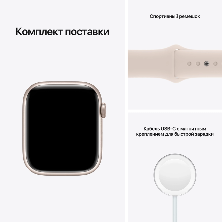 Apple Watch Series 7 GPS, 45мм, Сияющая звезда, Спортивный ремешок цвета «сияющая звезда»