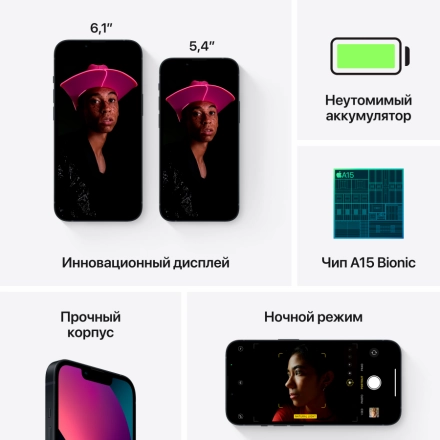 Apple iPhone 13 mini 128 ГБ Тёмная ночь