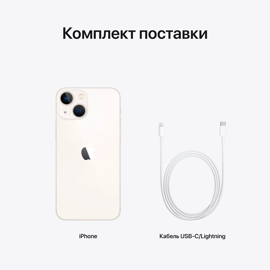 Apple iPhone 13 mini 256 ГБ Сияющая звезда