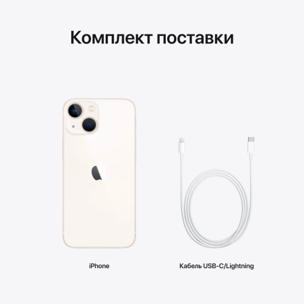 Apple iPhone 13 mini 256 ГБ Сияющая звезда