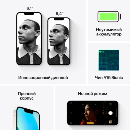Apple iPhone 13 mini 256 ГБ Сияющая звезда
