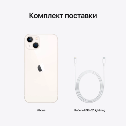 Apple iPhone 13 128 ГБ Сяюча зірка