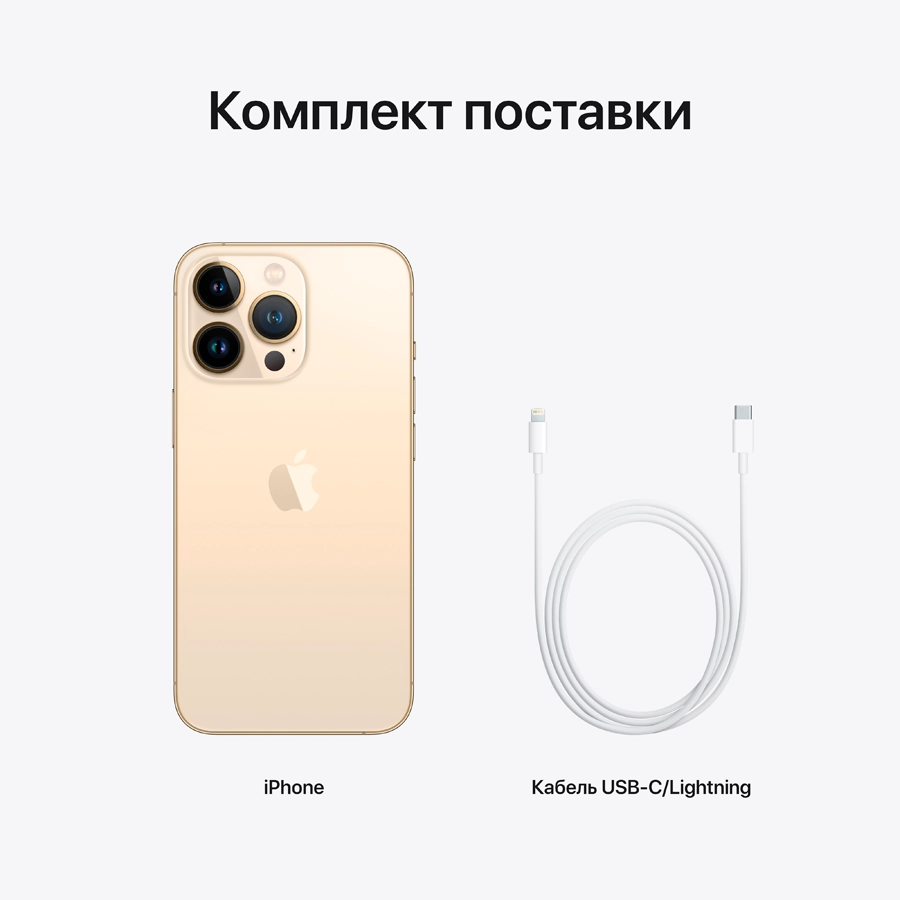 Купить Apple iPhone 13 Pro 256 ГБ Золотой