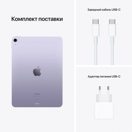 iPad Air 5, 64 GB, Wi-Fi, Purple