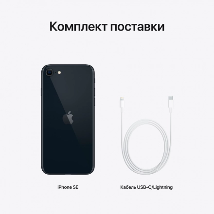 Apple iPhone SE Gen.3 64 ГБ Тёмная ночь