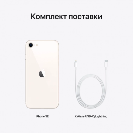 Apple iPhone SE Gen.3 64 ГБ Сияющая звезда