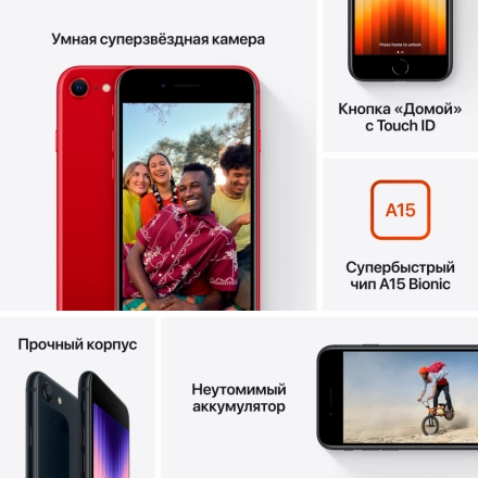 Apple iPhone SE Gen.3 64 ГБ (PRODUCT)RED