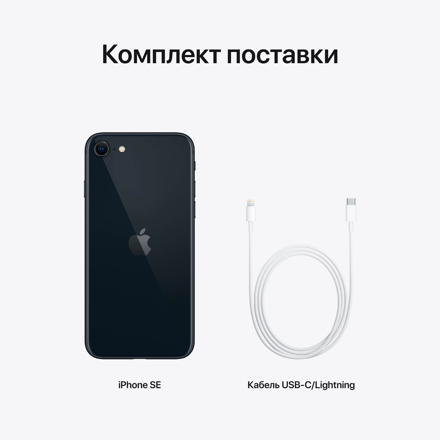 Купить Apple iPhone SE Gen.3 128 ГБ Тёмная ночь