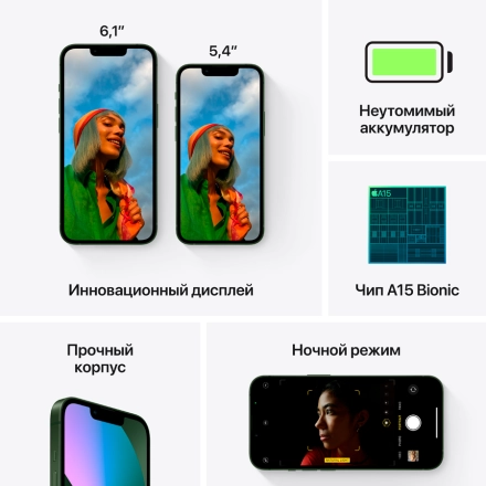 Apple iPhone 13 mini 128 ГБ Зелёный