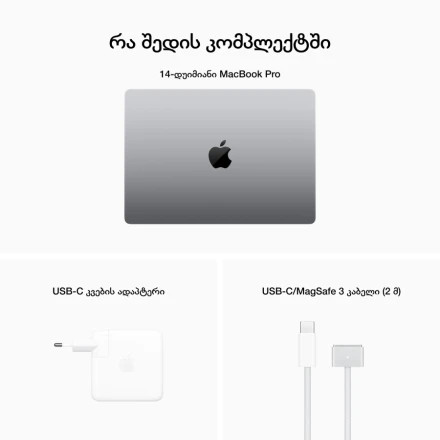MacBook Pro 14.2" Apple M2 Pro (12C CPU/19C GPU), 16 GB, 1 TB, Space Gray