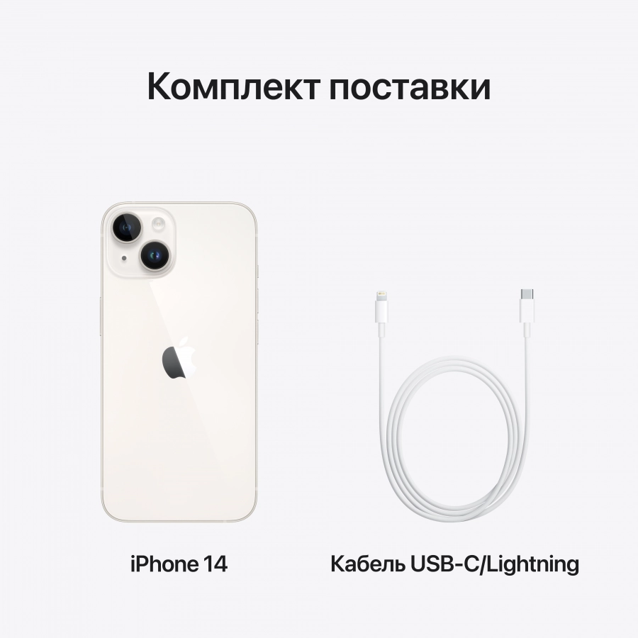 Купить Apple iPhone 14 128 ГБ Сияющая звезда