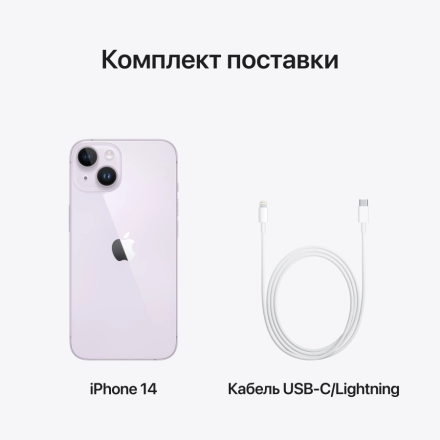 Apple iPhone 14 512 ГБ Фиолетовый