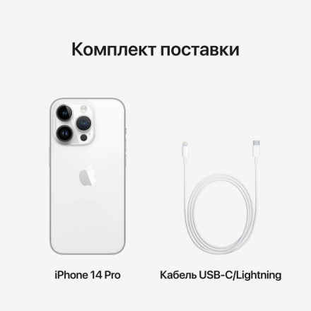 Apple iPhone 14 Pro 512 ГБ Серебристый