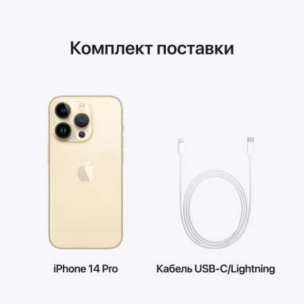 Apple iPhone 14 Pro 1 TB Золотой
