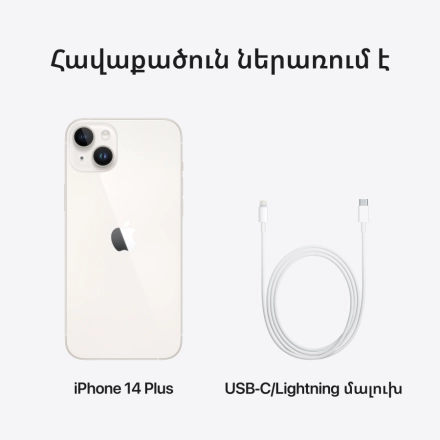 Apple iPhone 14 Plus 128 ГБ Сияющая звезда