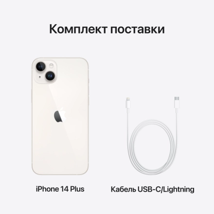 Apple iPhone 14 Plus 128 ГБ Сияющая звезда
