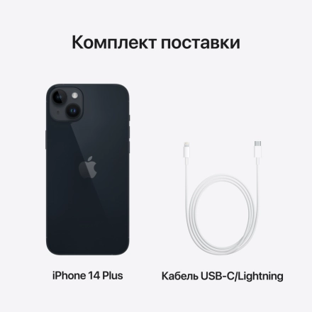 Apple iPhone 14 Plus 256 ГБ Тёмная ночь