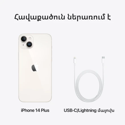 Apple iPhone 14 Plus 256 ГБ Сияющая звезда