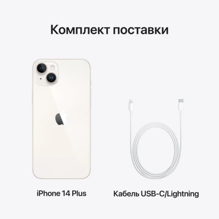 Apple iPhone 14 Plus 256 ГБ Сияющая звезда