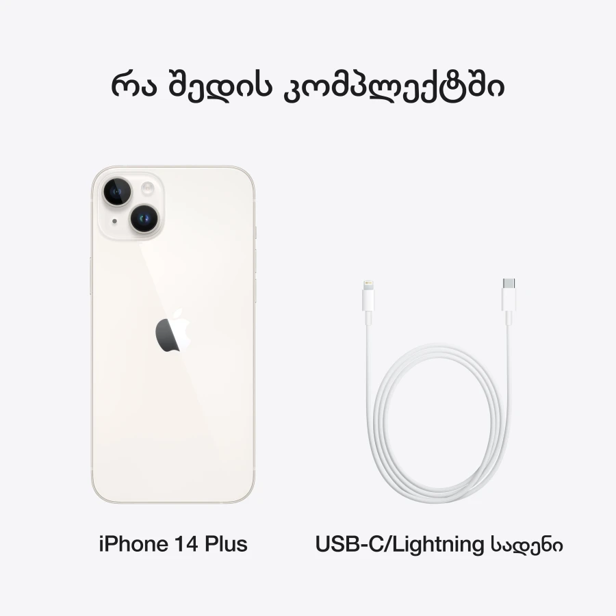 Apple iPhone 14 Plus 512 ГБ Сияющая звезда