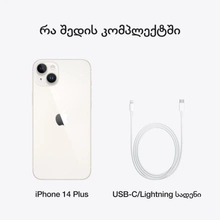 Apple iPhone 14 Plus 512 ГБ Сияющая звезда