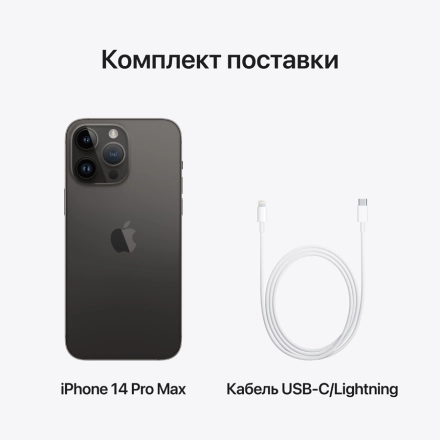 Apple iPhone 14 Pro Max 512 ГБ Чёрный