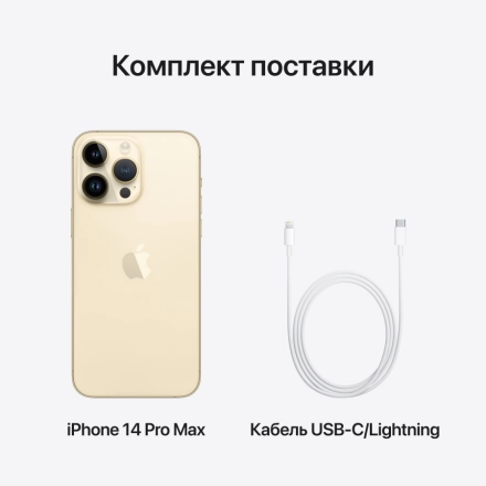 Apple iPhone 14 Pro Max 512 ГБ Золотой