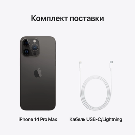 Apple iPhone 14 Pro Max 1 TB Чёрный