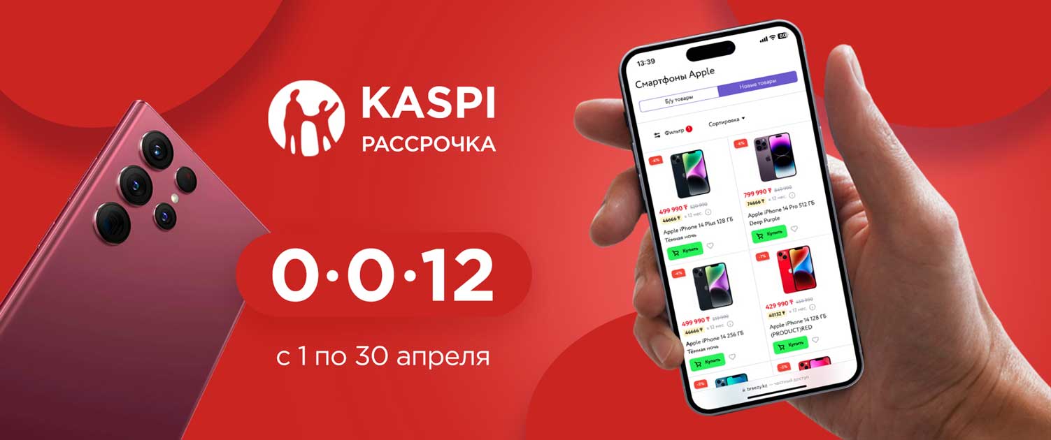 Kaspi 0-0-12