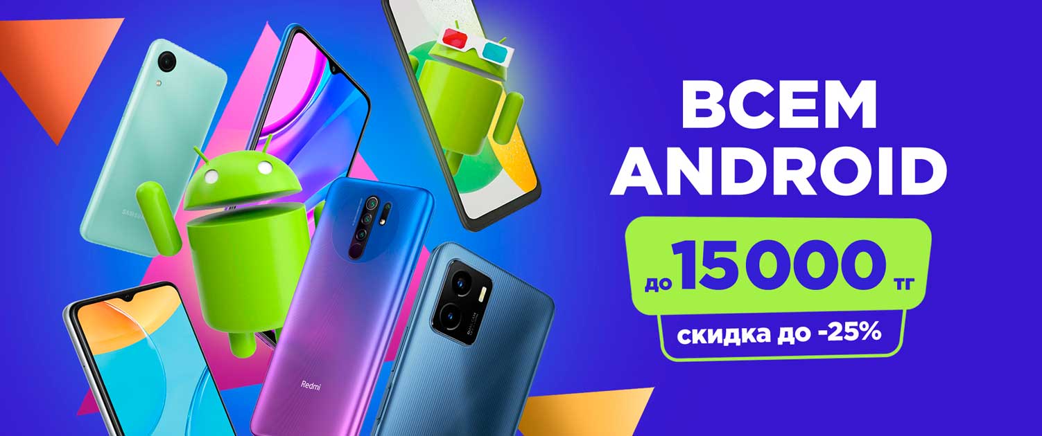 Всем Android!