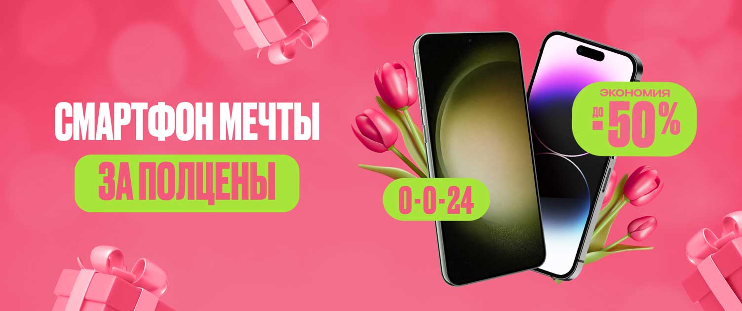 Смартфон мечты за полцены!