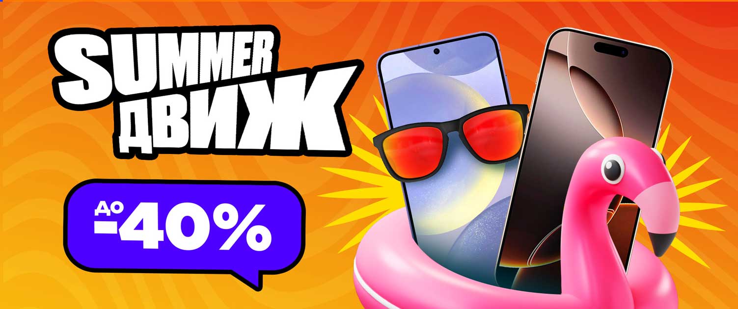 Summer Движ