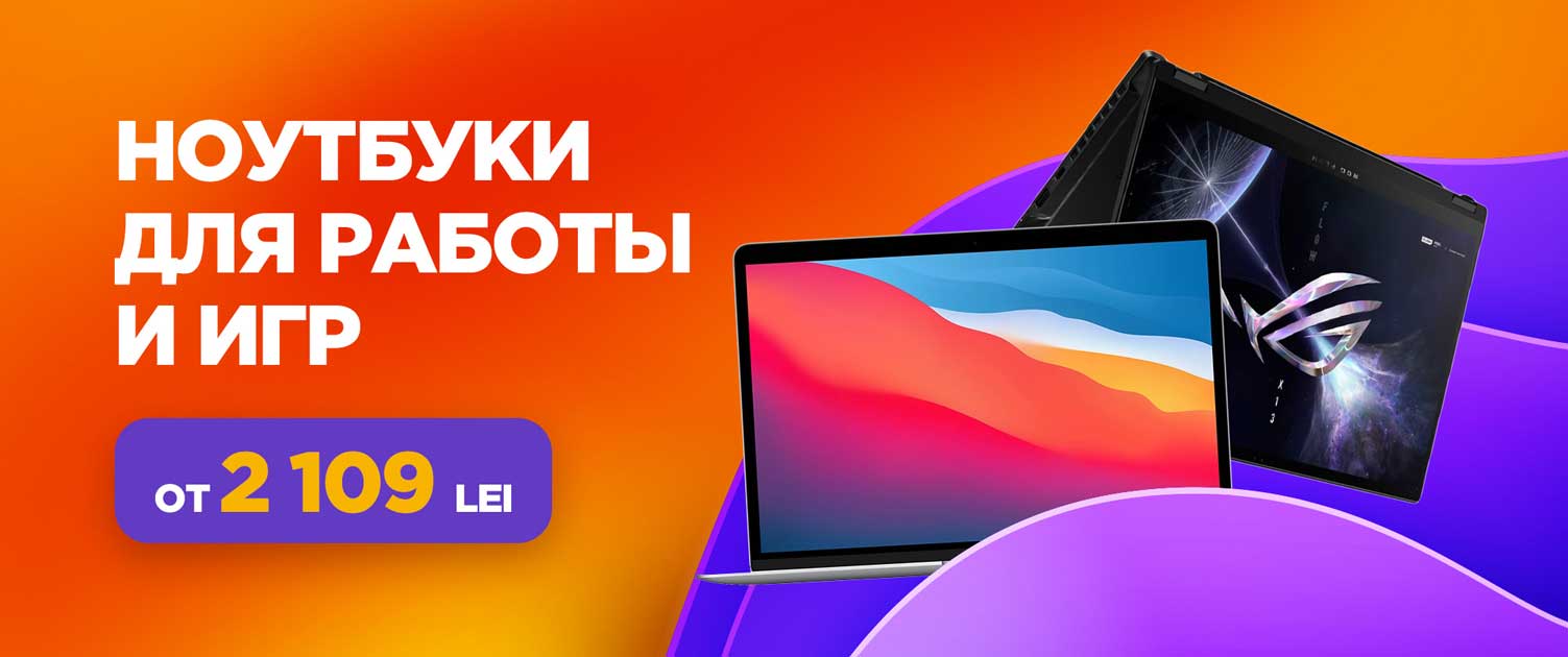 Ноутбуки для работы и игр