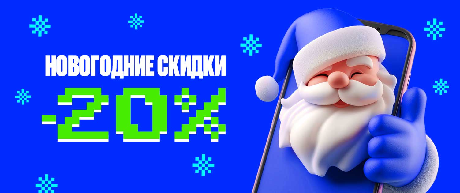 Новогодние скидки