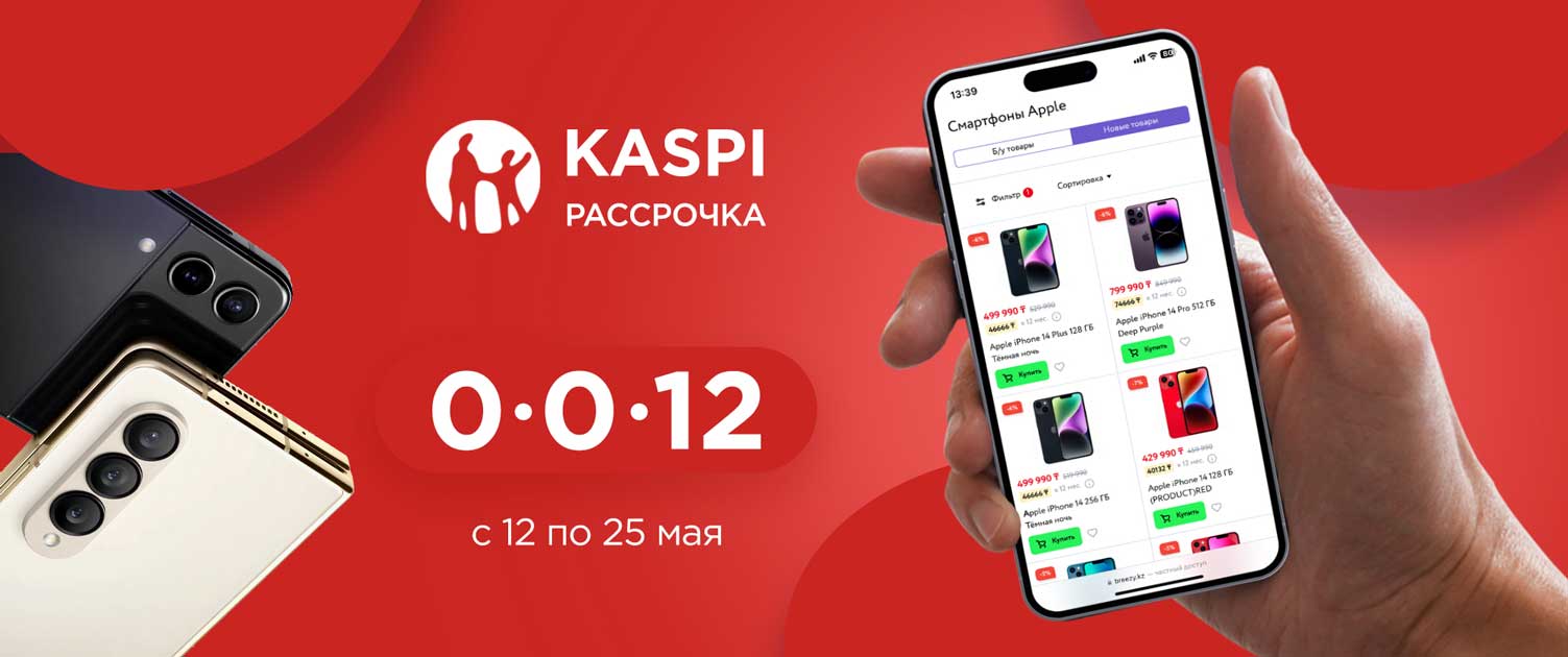 Kaspi 0-0-12