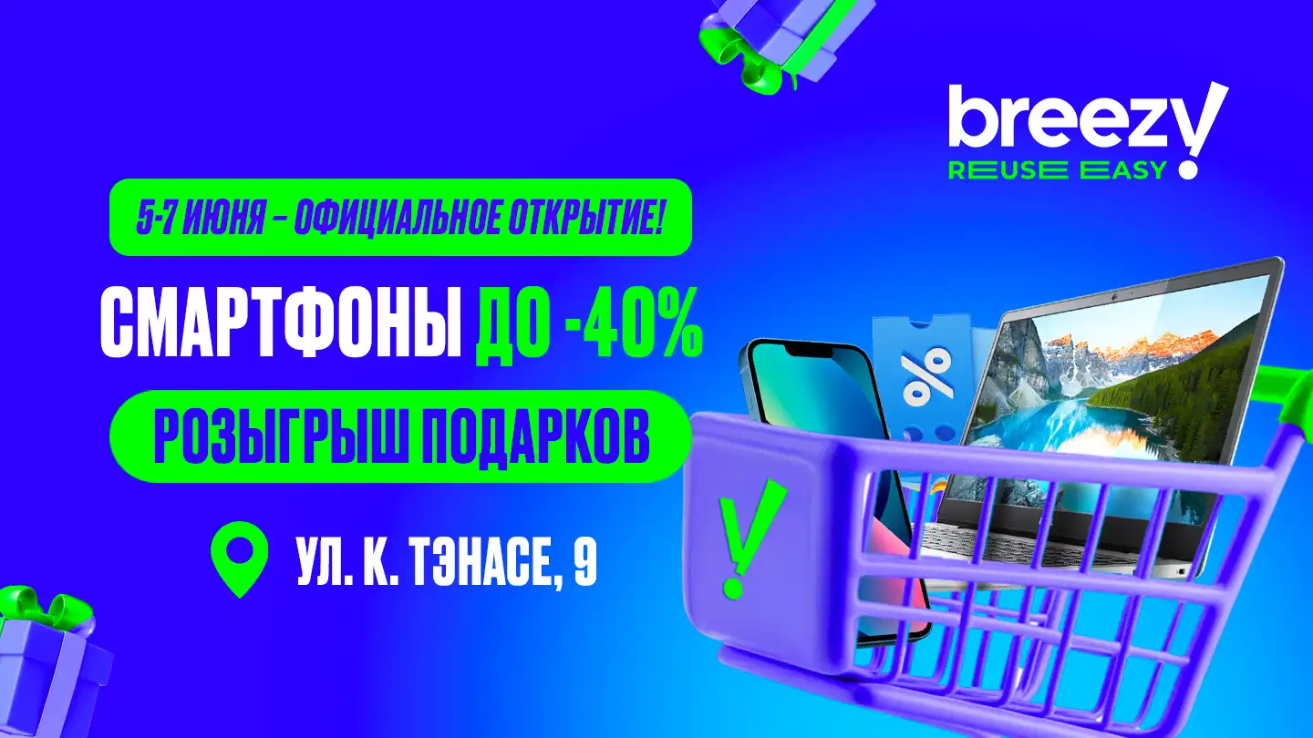Большое открытие Breezy в Кишиневе: три дня скидок и розыгрыш подарков!
