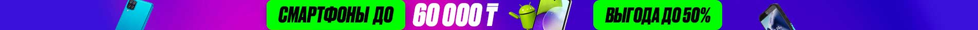 https://breezy.kz/actions/smartfony-do-60k/category=smartphone